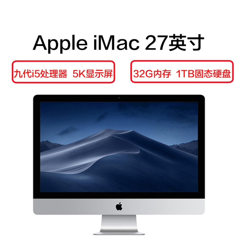 Apple iMac 27英寸 六核九代i5处理器 32GB 1TB固态 视网膜5K显示屏 一体机 三年质保 键盘+鼠标