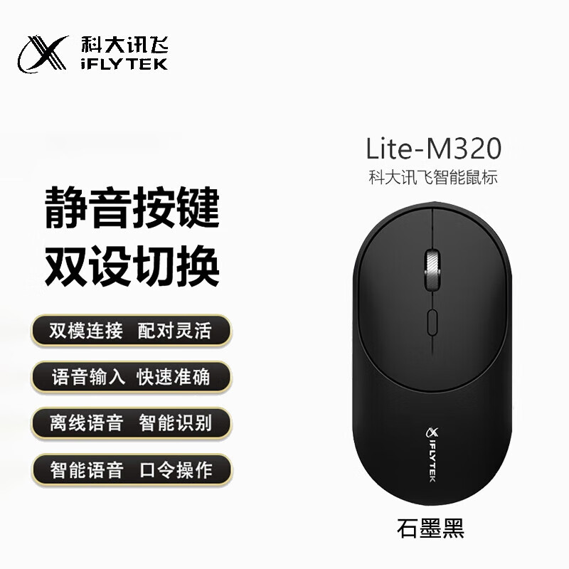 科大讯飞(iFLYTEK)智能鼠标LiteM320 办公鼠标 无线外设 轻薄便携 多彩小巧 轻音按键智能语音输入打字翻