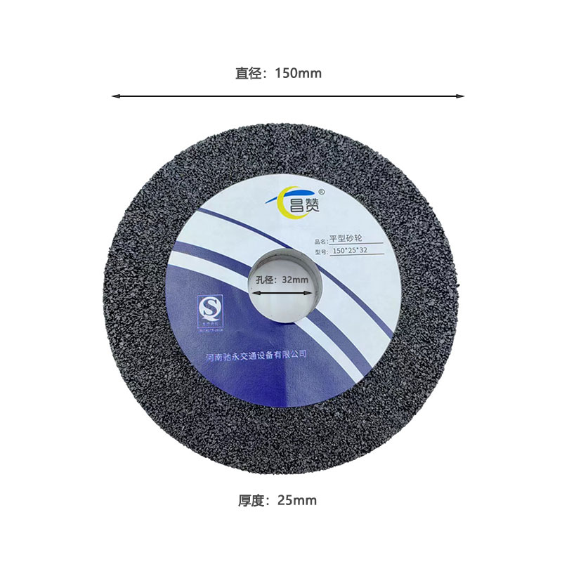 昌赞 平型砂轮 150*25*32mm 片高清大图