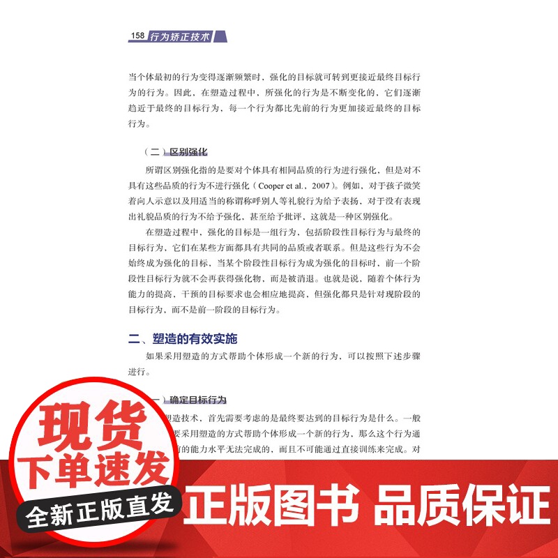 万千心理-行为矫正技术(第三版)行为疗法行为矫正特殊儿童孤独症特殊教育特殊教育专业学生特殊教育教师心理咨询师咨询与治疗高清大图
