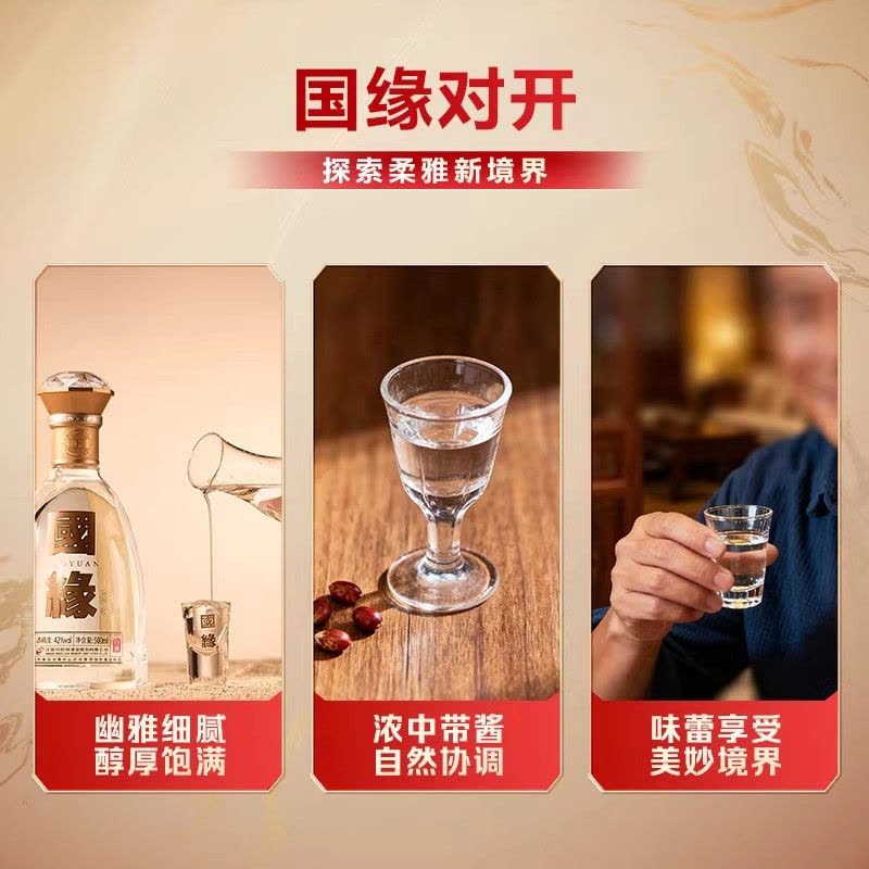 今世缘 国缘对开42度500ml*6瓶整箱装 醇厚高档白酒浓香型纯粮食酿造宴席商务图片