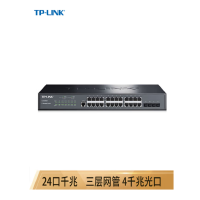 TP-LINK TL-SG5428 24口千兆三层网管交换机 4个光纤口 支持RIP动态路由