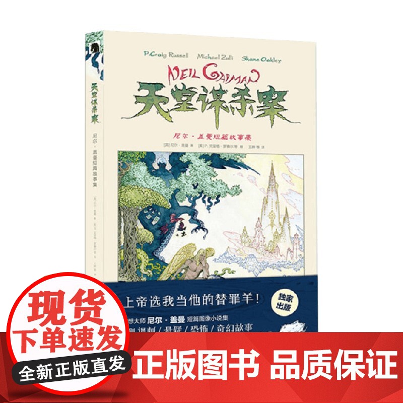 天堂谋杀案 尼尔 盖曼短篇故事集 尼尔 盖曼 著 动漫高清大图