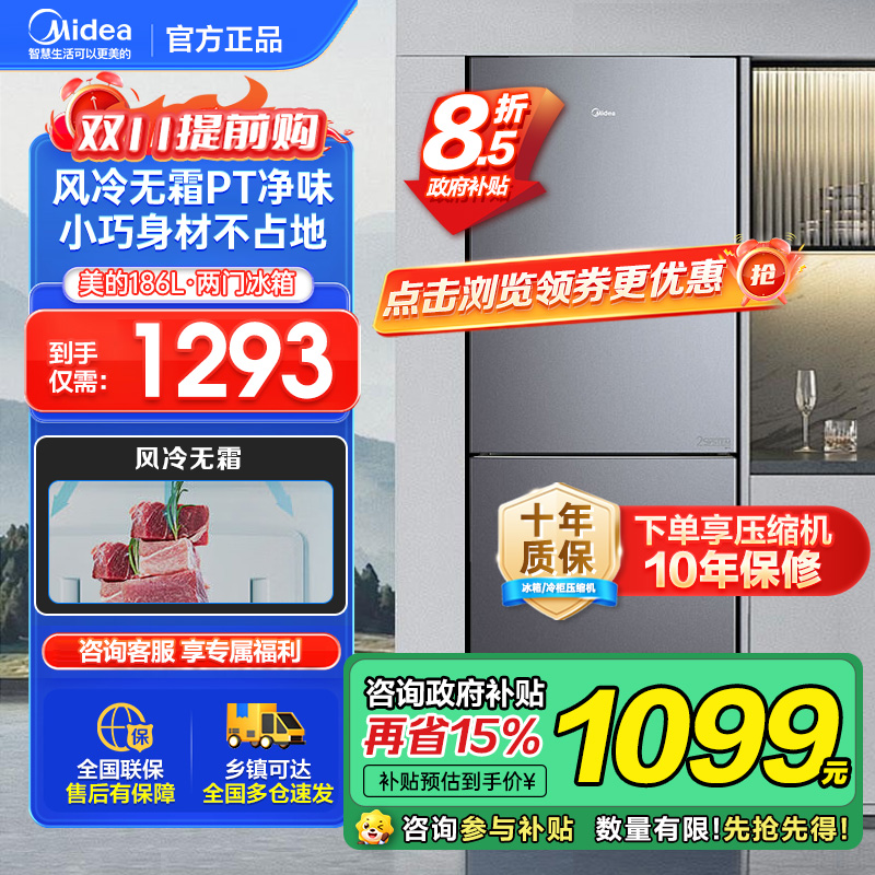 美的(Midea)186双开门两门低音小型节能省电无霜低温补偿深冷速冻租房宿舍家用小 冰箱 BCD-186WMA 补贴