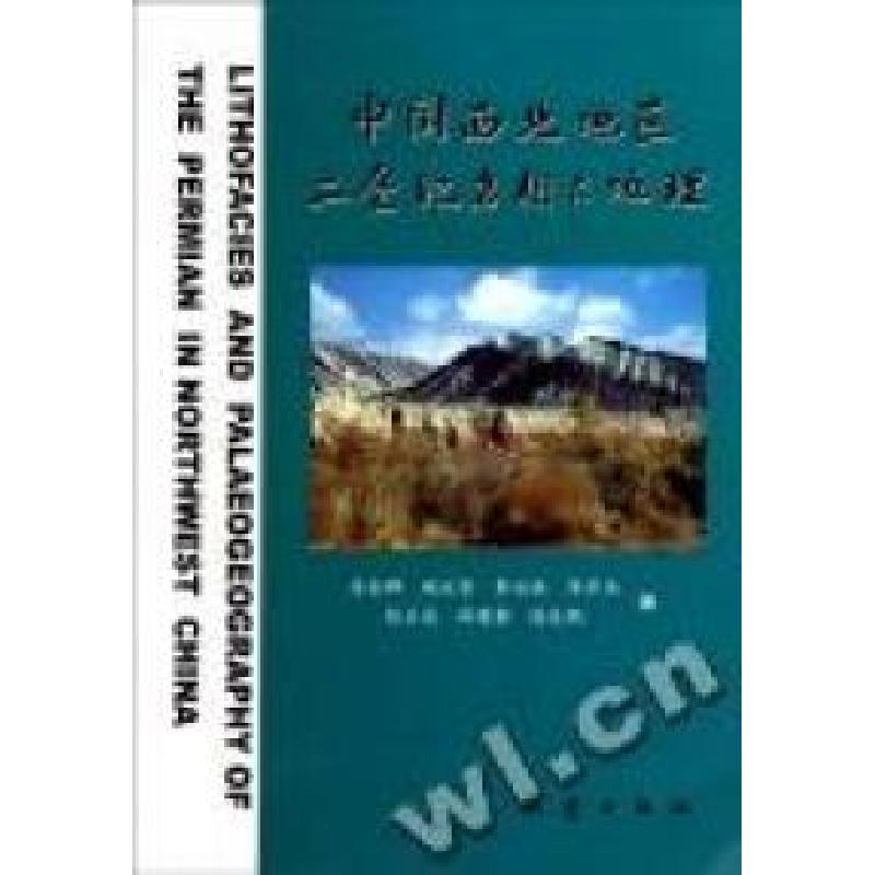 正版新书】中国西北地区二叠纪岩相古地理岳来群9787502837020