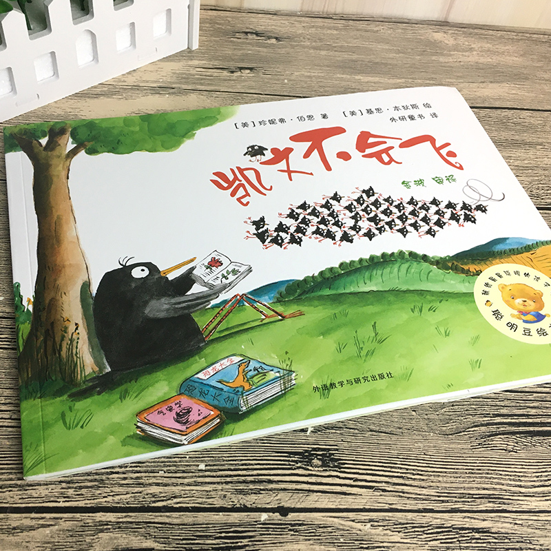 [正版]凯文不会飞 聪明豆绘本系列儿童绘本睡前故事书幼儿早教阅读启蒙成长书籍幼儿园小中大班亲子阅读cm高清大图