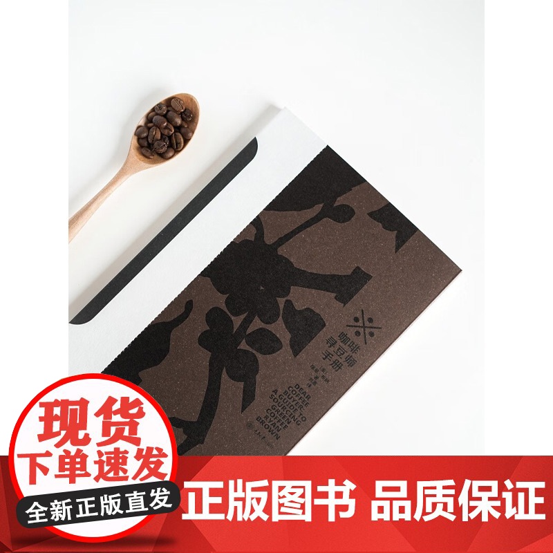 咖啡寻豆师手册 瑞恩·布朗 著 烹饪美食高清大图
