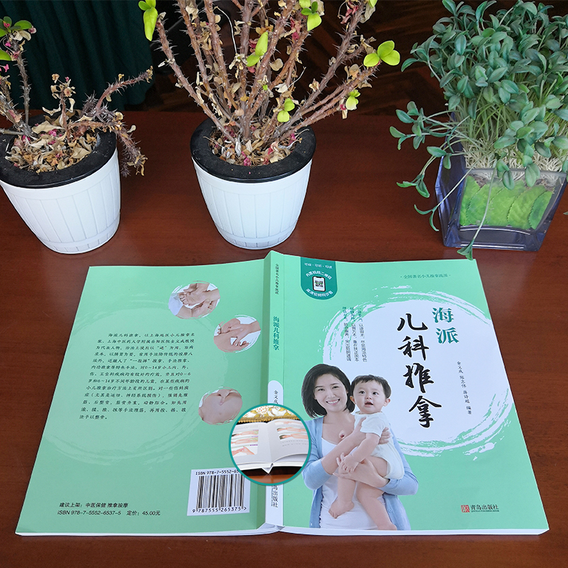 醉染图书海派儿科推拿(修订版)9787555265375高清大图