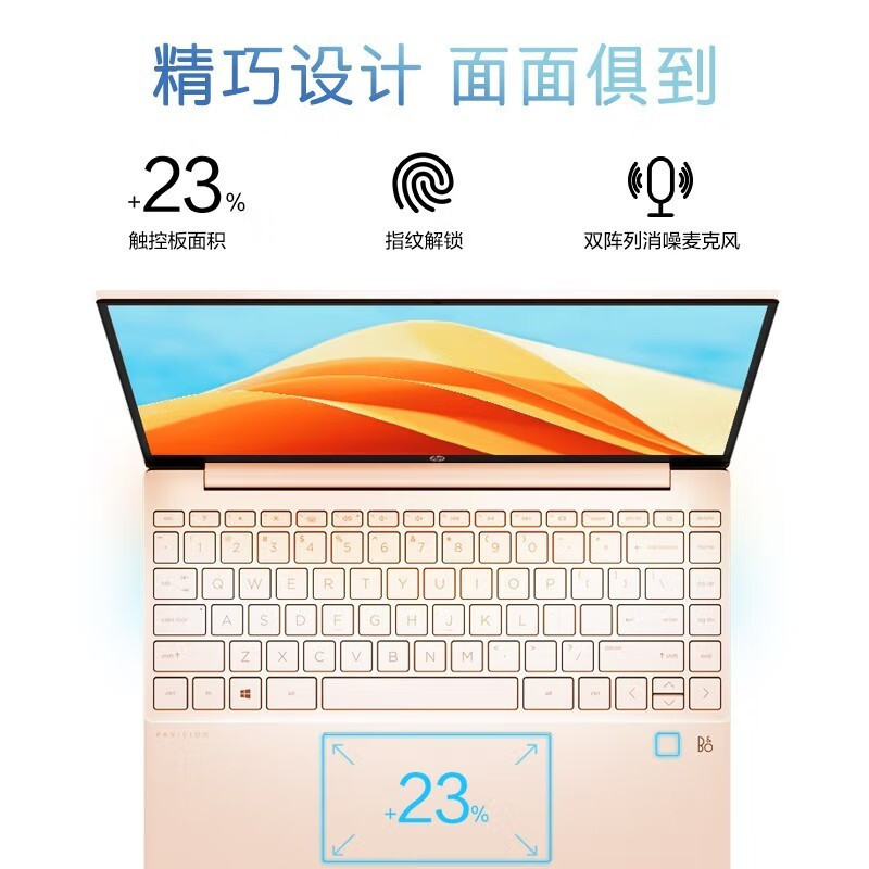 惠普HP 星13Air 家用网课女生时尚学习商务办公轻薄本窄边框笔记本电脑R5-5625U/16G/512G/指纹/2.5K屏/玫瑰金[13-be1103AU]