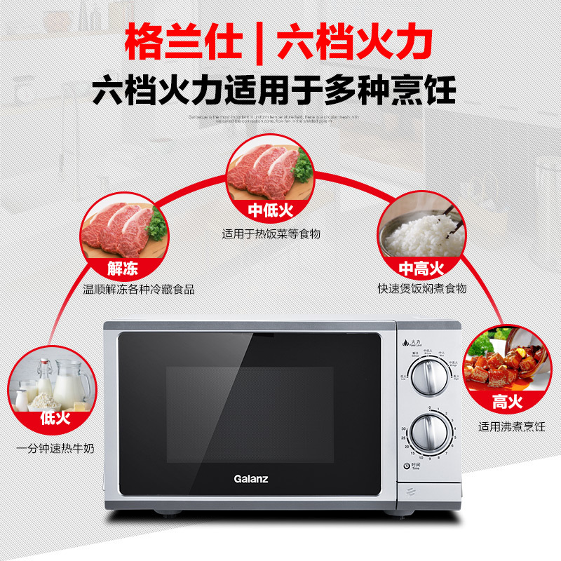 格兰仕(Galanz)P70F23P-G5(S0)家用23升微波炉 旋钮操作平板加热 精准控温 六档火力