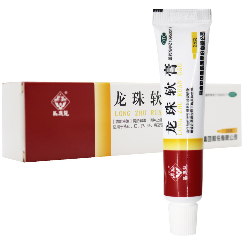 马应龙龙珠软膏25g清热解毒消肿止痛祛腐生肌适用于疮疖红肿热痛及