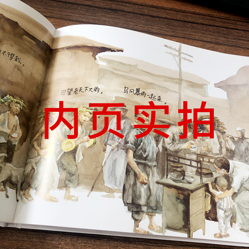 [醉染正版]信宜绘本 求雨 儿童绘本0-3岁幼儿园小班中班大班一年级经典书籍 宝宝3-6周岁早教启蒙认知阅读故事书高清大图