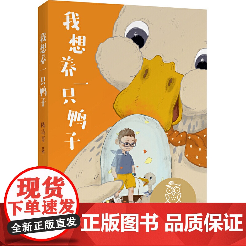 我想养一只鸭子 亲近母语 母语课系列书籍 日有所诵 儿童文学 中文分级阅读K2 三四五年级6-8-10岁适读 全彩传统故高清大图
