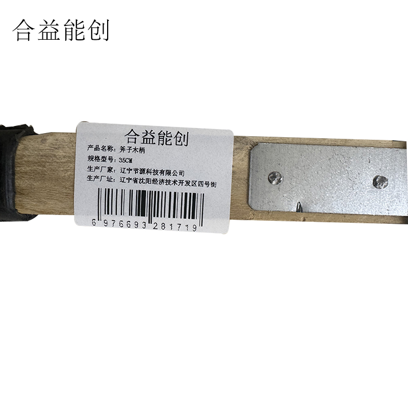 合益能创 斧子木柄 35CM 个高清大图