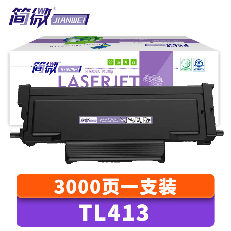 简微硒鼓TL-413 支高清大图