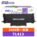简微硒鼓TL-413 支