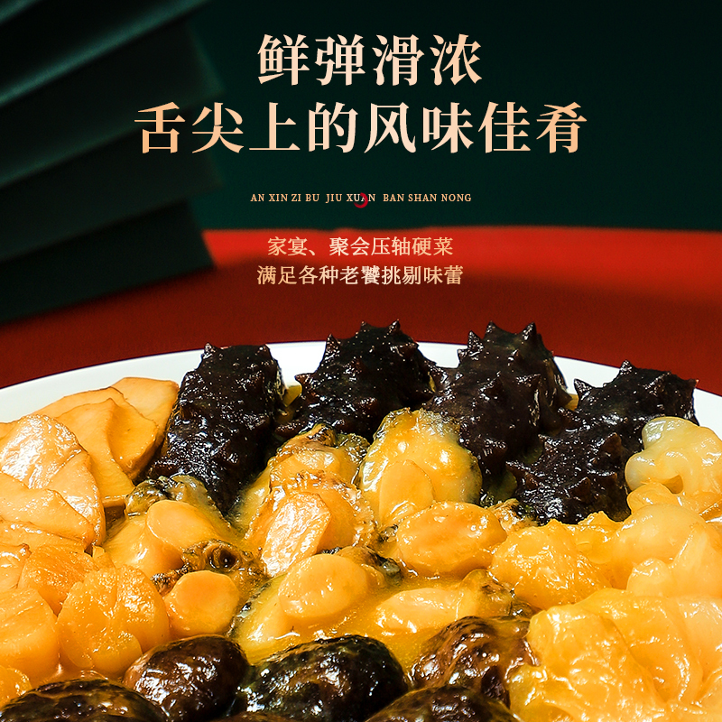 半山农佛跳墙1680克加热即食正宗鲍鱼捞饭大盆金汤年货礼盒装