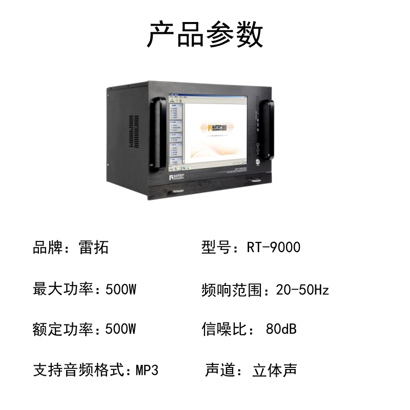 雷拓 RT-9000 功放设备(单位:台)高清大图