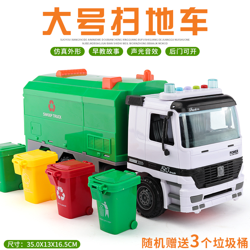 大号工程车垃圾车玩具儿童小男孩玩具车垃圾车扫地环卫车汽车模型 扫地车