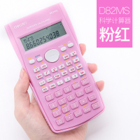 得力(deli)D82MS函数计算器学生多功能计算机240种函数计算算法中学生中考高考专用科学函数型学生专用计算器粉色