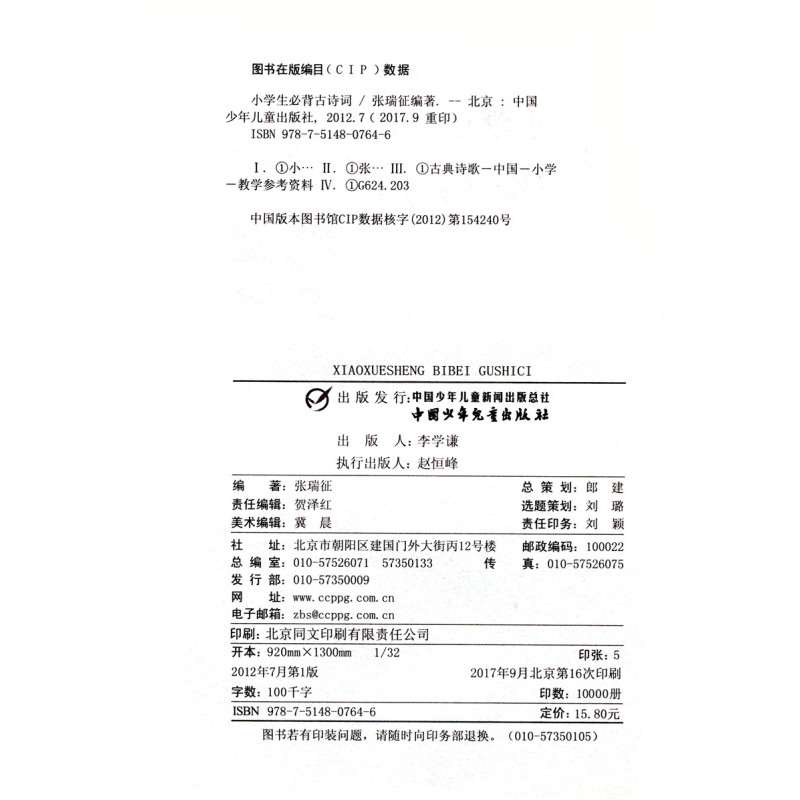 [正版]!小学生必背古诗词75首 小学生语文课内课外阅读 1-6年级古诗文唐诗宋词大全集小学古诗词阶梯阅读训练 教