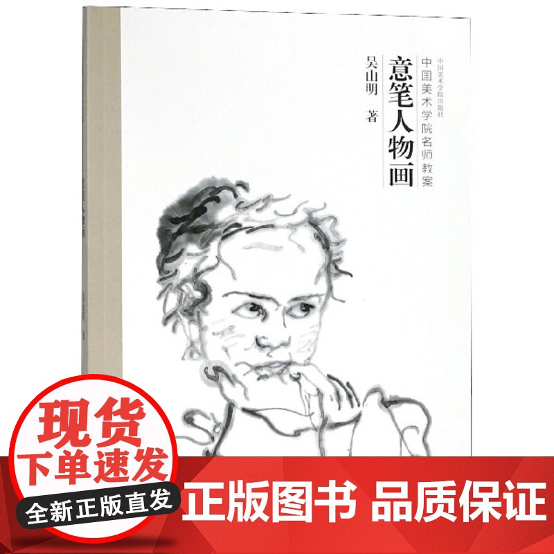 《中国美术学院名师教案(四套全)》 传统山水画、工笔人物画、意笔花鸟画、意笔人物画 中国美术学院出版社绘画美术书籍临摹范高清大图