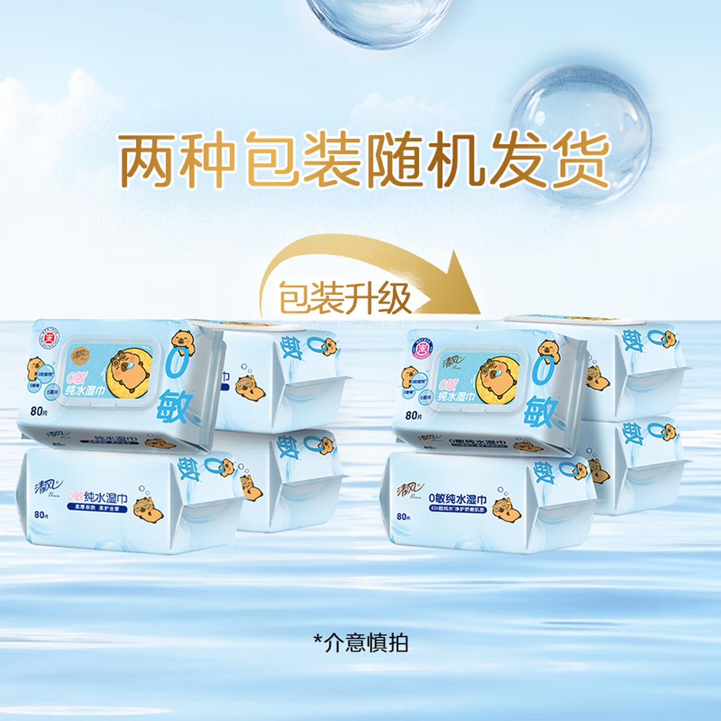 清风EDI纯水湿巾 80片*4包 不含酒精 婴幼儿手口可用 大包湿纸巾高清大图