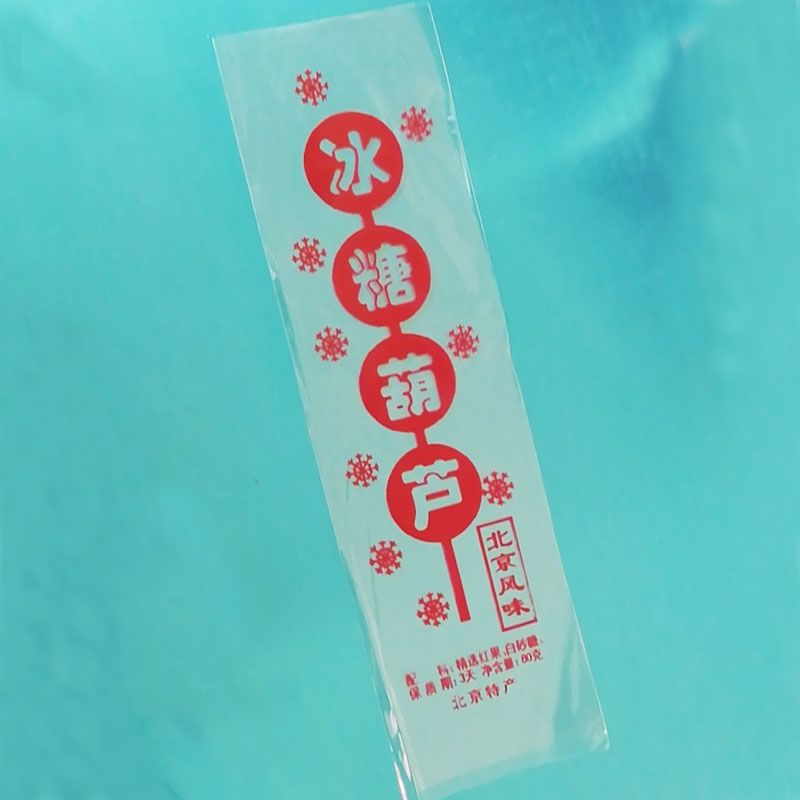 塑料纸16*27.5*320个 一包320个袋子送扎丝 老北京冰糖葫芦袋子包装膜棉花糖袋子糖葫芦塑料透明包装袋