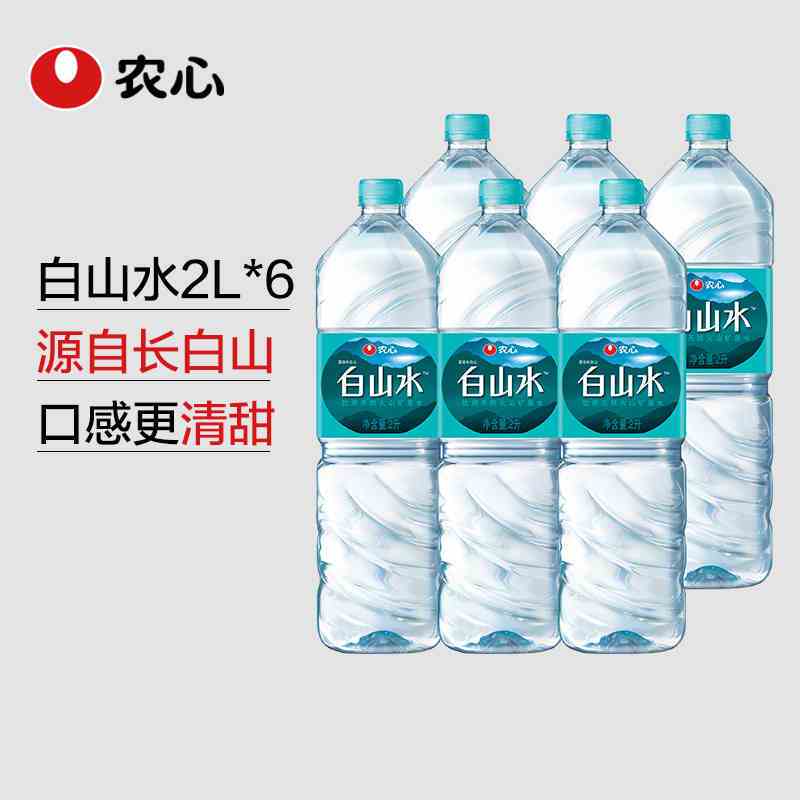 农心白山水2L*6瓶优质天然矿泉水饮用水纯净水长白山水整箱