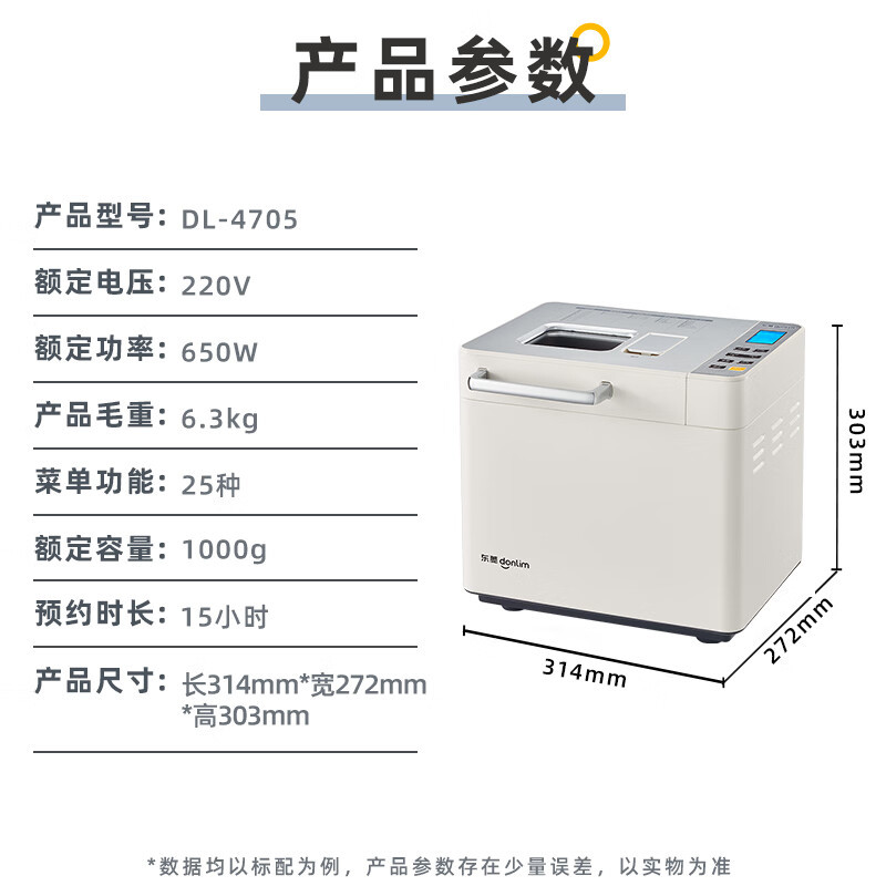 东菱(DonLim)面包机家用全自动和面机 多功能揉面机可预约自动撒料 早餐蛋糕酸奶肉松DL-4705高清大图