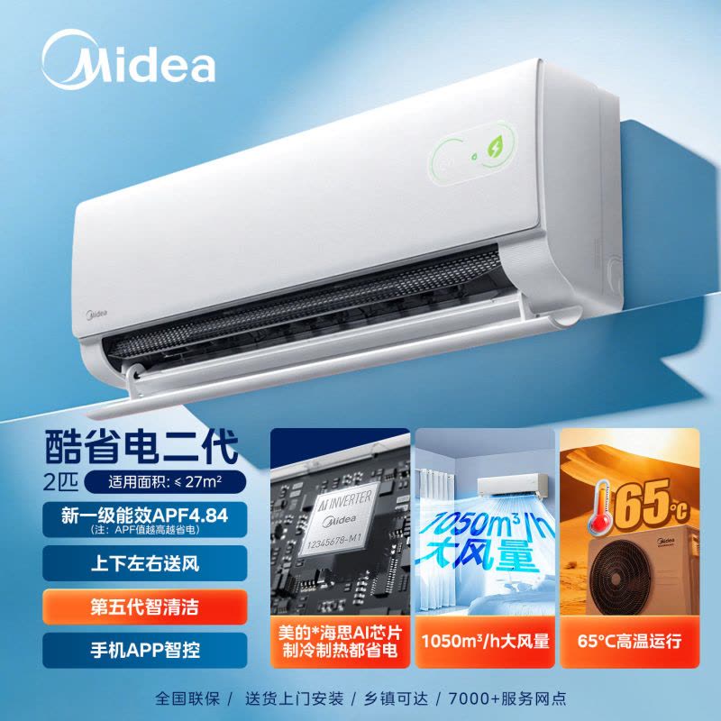 美的(Midea)空调酷省电二代2匹大挂机家用新一级能效变频冷暖客厅卧室工厂办公室商铺用官方正品KFR-46GW/KS2图片