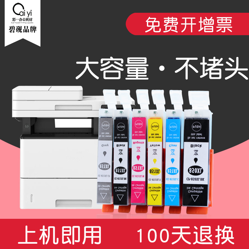 适合佳能851墨盒850墨水IX6780 ip7280 8780 pgbk大容量ix6880打印机cli墨水盒850xl高清大图