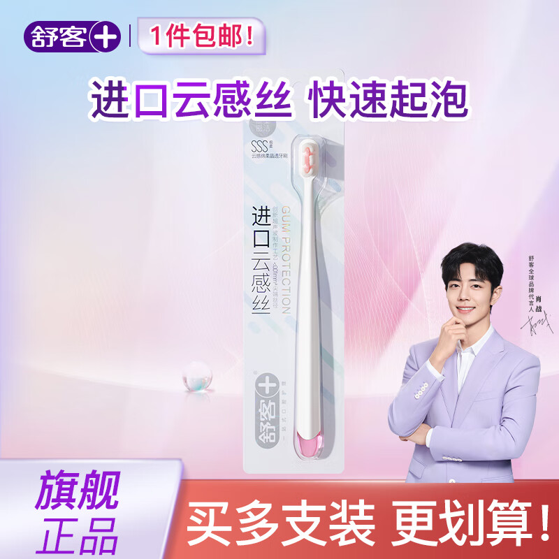 舒客云感绵柔晶透牙刷单支装