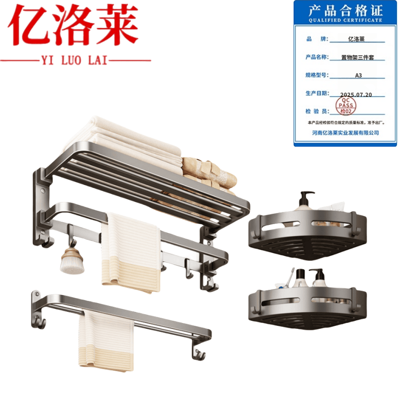 亿洛莱 置物架三件套 A3 套高清大图