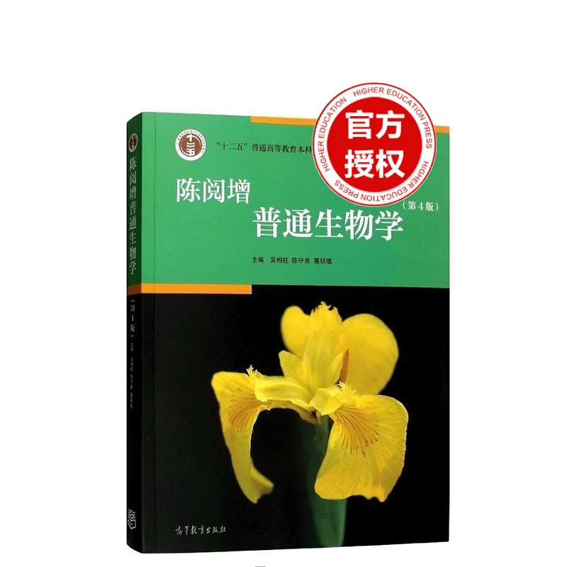 理科 友一个正版 普通生物学陈阅增第四版第4版吴相钰生物化学竞赛考试参考用书普通生物学专业考研教材普通生物学陈阅增报价 参数 图片 视频 怎么样 问答 苏宁易购