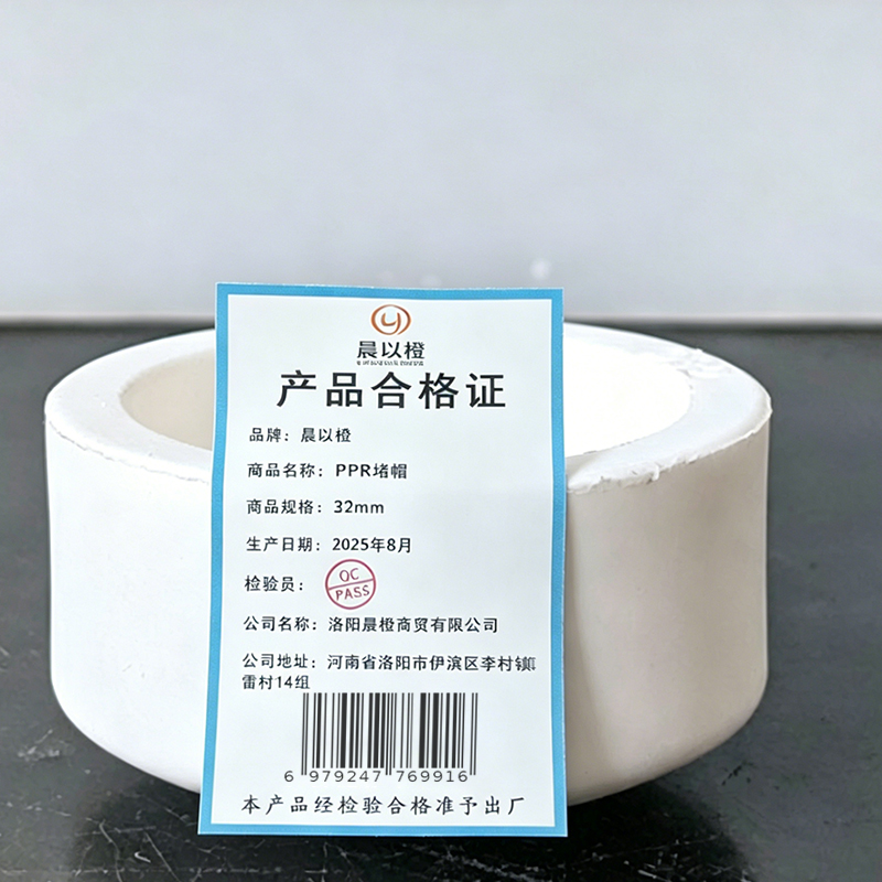 晨以橙 PPR堵帽 32mm 个高清大图