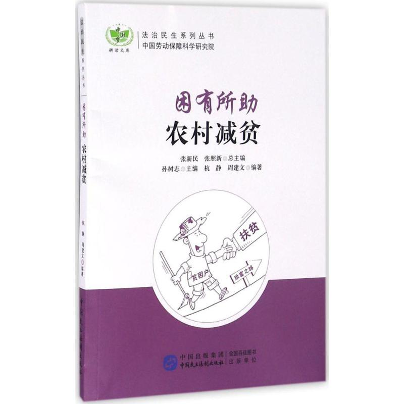 醉染图书困有所9787516212660高清大图