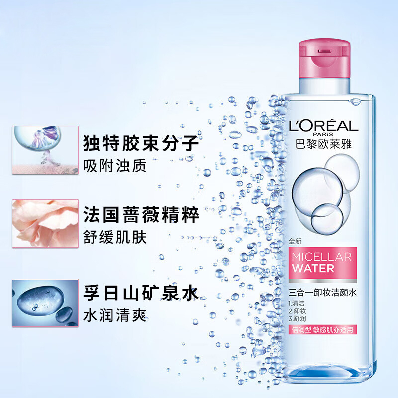 欧莱雅三合一卸妆洁颜水眼温和保湿卸防晒彩妆清洁油面眼部卸妆液