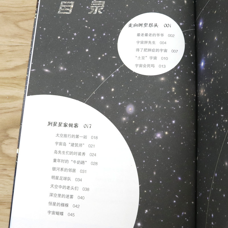 [正版]弗拉马里翁讲给孩子的天文学:宇宙篇高清大图