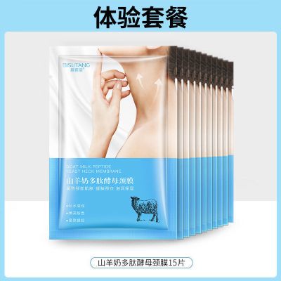 [19.9抢40片]山羊奶颈膜补水保湿淡黄脖子嫩肤颈纹贴颈部护理贴 颈膜15片