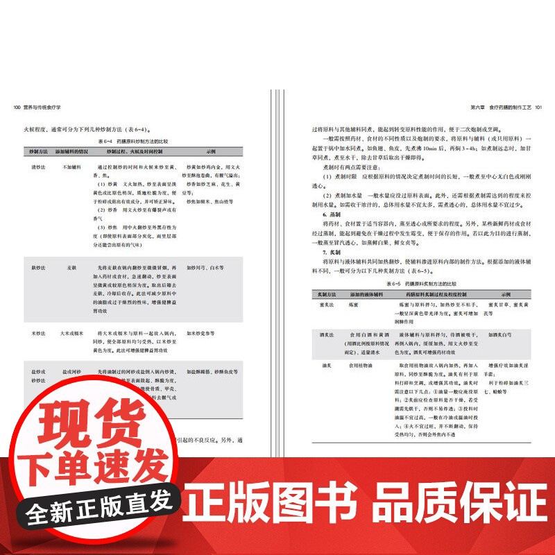 教材.营养与传统食疗学高等学校食品营养与健康专业教材/中国轻工业十四五规划教材彭强主编出版年份2023年最新印刷2023高清大图