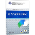 产品安装与调试
