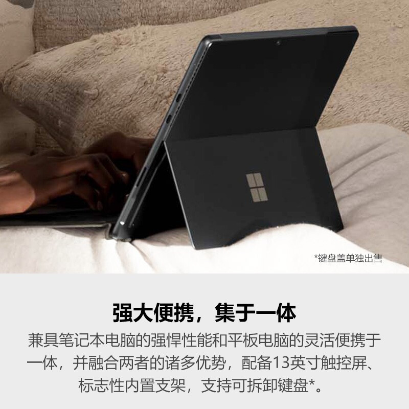 微软Surface Pro 8 13英寸 触控屏二合一平板电脑 i5 16G+256G 石墨灰