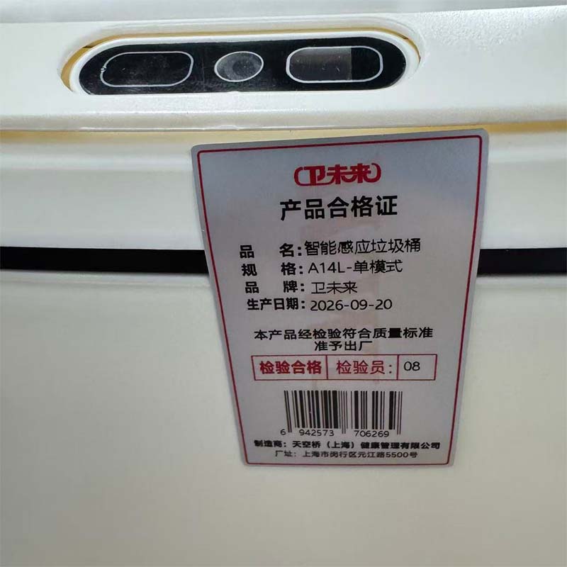 卫未来 智能感应垃圾桶 A14L-单模式 个高清大图