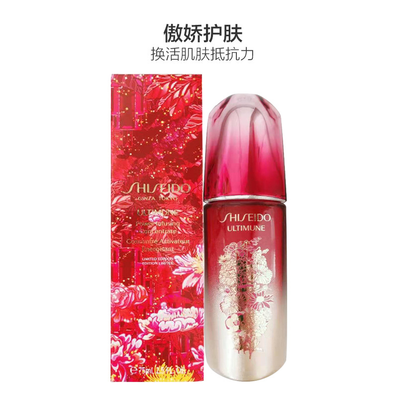SHISEIDO 资生堂 红妍肌活精华露 精华液 红腰子 75ml/瓶 滋润营养 修护 法国限量版