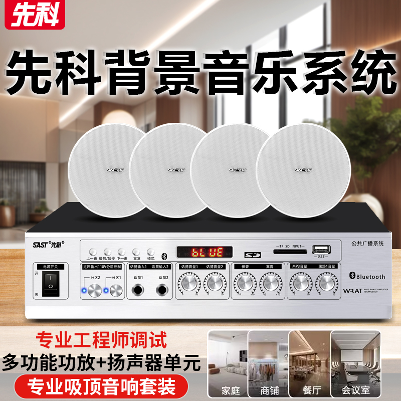 先科(SAST)全频吸顶音响 8英寸 一拖三无线蓝牙吸顶音响吊顶天花音箱嵌入式喇叭店铺专用餐厅商用高清大图