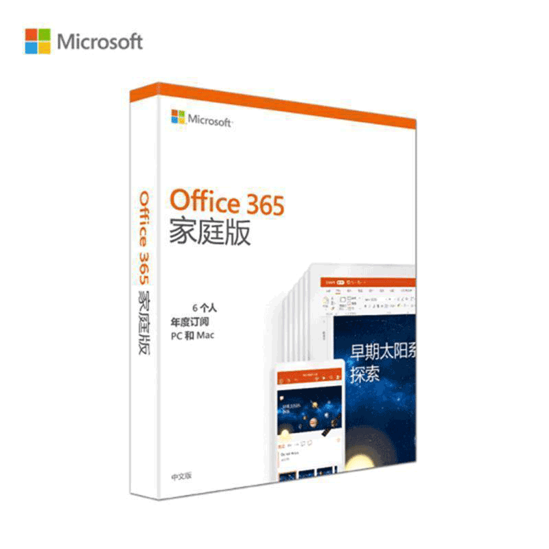 正版 Microsoft/微软office 365家庭版年度订阅6账号共享跨设使用