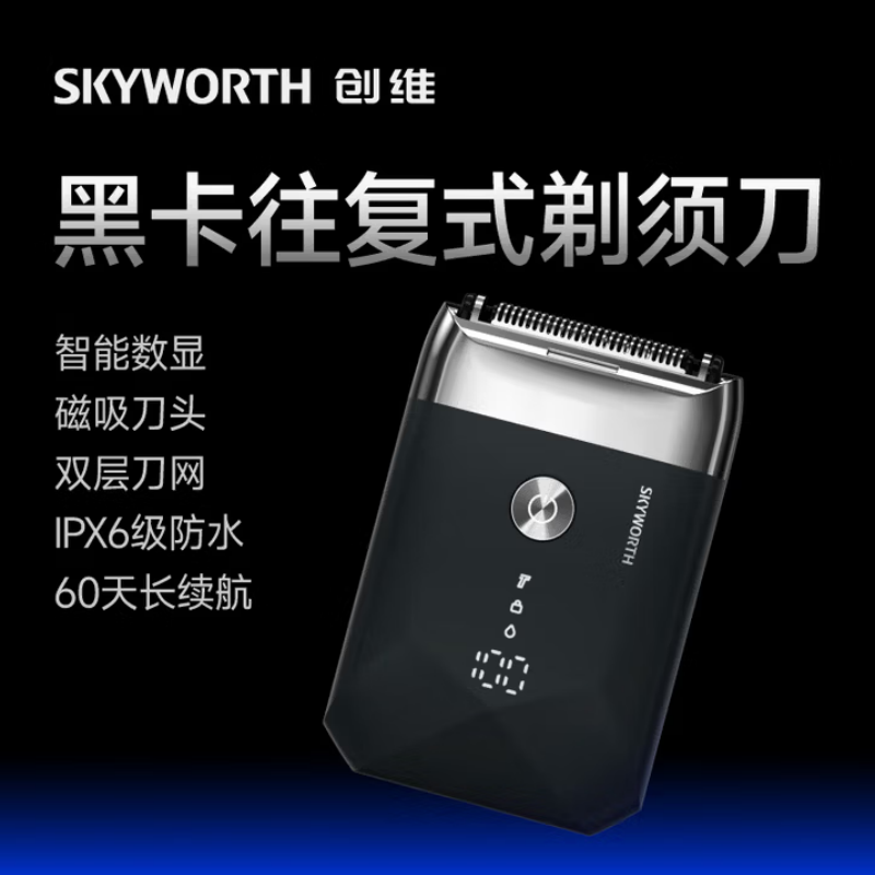 创维(SKYWORTH) CWHK01 创维黑卡往复式剃须刀【黑色】货期一周 保修一年