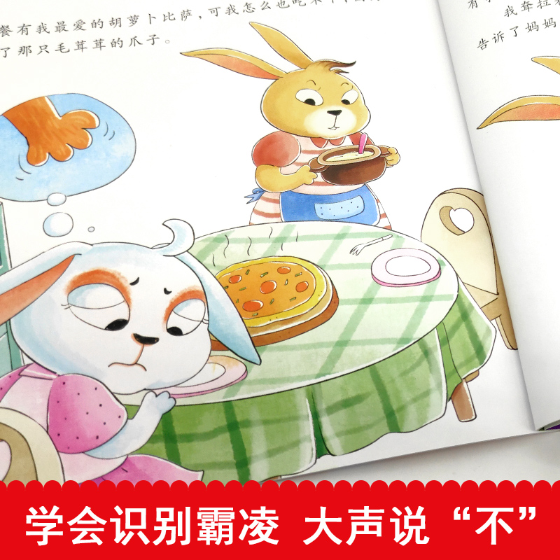 儿童反霸凌启蒙教育绘本(10册) [正版]儿童反霸凌启蒙教育绘本全套10册 儿童绘本阅读书幼儿园3-6岁儿童故事书籍读物高清大图