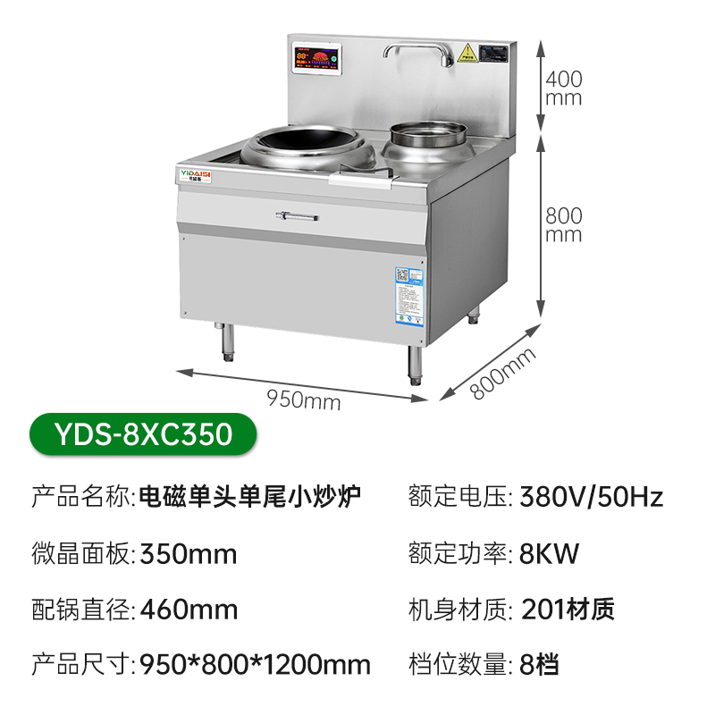 意黛斯(YIDAISI)YDS-8XC350 大功率电磁炉商电磁灶大锅灶 学校食堂酒店单位厨房设备 8KW 201材质高清大图